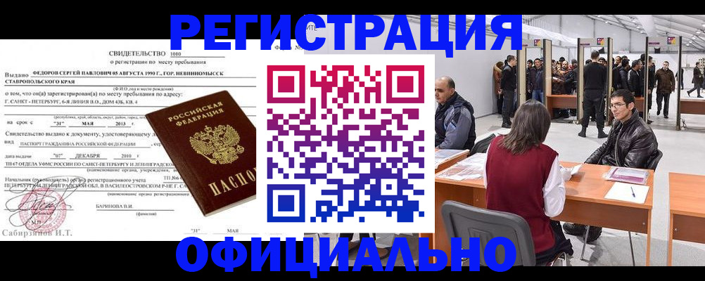 временная регистрация 2025 в Поронайске